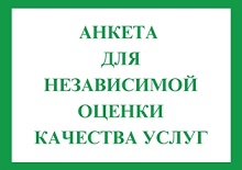 Анкета